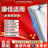 康尼华康佳BCD193MT 215MTC 218MTQ 218TQ 220MMXP 222MSA冰箱密封条 BCD-220MMXP中门封条