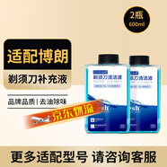 斯程  适配博朗电动剃须刀清洗液CCR4刀头清洁液Series3 5 7 8 9系刮胡刀清洁中心替换洁剂盒通用 适配博朗剃须刀清洗液2瓶600ML
