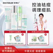 军博仕净痘精华组合 植物草本 补水保湿 舒缓痘痘肌肤 祛痘控油护肤品 中度炎症4件祛痘套装【洁面+水+健肤霜+芦荟胶】