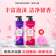 菲诗小铺（THE FACE SHOP）香水香氛沐浴露乳留香花香网红男女香体家庭装洗澡用清洁送沐浴球 ( 浪漫邂逅+甜蜜爱恋-500mlX2 )