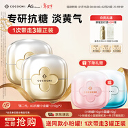 COCOCHICOSME第二代AG抗糖小金罐涂抹面膜110g*2罐赠蓝罐110g套组礼物送男女友