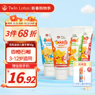 双莲（Twin Lotus）儿童牙膏清新 优乳益齿3-12岁宝宝牙膏不含氟泰国进口50g 多口味 香橙石榴50g