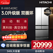日立（HITACHI）540L多门冰箱日本原装进口大容量双循环真空保鲜自动制冰休眠保鲜水晶镜色R-HW540RC国家补贴