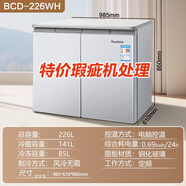 荣事达（Royalstar）卧式冰箱对开门一级变频风冷无霜两门钢化玻璃家用电冰箱柜节能低噪抽屉式冷藏冷冻可切换家商两用 226升白 风冷无霜/瑕疵机特价处理/咨询客服发图