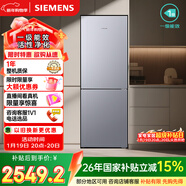 西门子（SIEMENS）279L两门小冰箱 风冷无霜 铂金活性净化 一级能效 银 BCD-279W(KG33NV141C)国家补贴