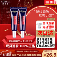 欧莱雅紫熨斗眼霜30ml保湿滋润淡化黑眼圈眼袋抗皱提拉紧致淡化全脸细纹 紫熨斗眼霜7.5ml×2支