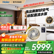 海尔【下单立减15%】中央空调净省电plus风管机一拖一3匹新一级能效全直流变频内外机自清一价全包套餐 洗空气 2匹 一级能效【除醛黑科技】