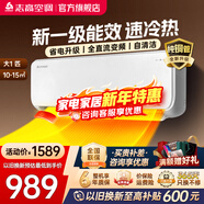 志高空调（CHIGO）壁挂式/挂机大1P/1.5P/2P 冷暖 变频  新能效节能省电 大1匹 一级能效雅沁