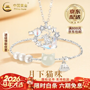 中国黄金（CHINA GOLD）925银星星月亮猫咪项链女生轻奢吊坠情情人节生日礼物送女朋友 月下猫咪搭配【925银项链+手链】-品牌礼盒