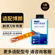 斯程  适配博朗电动剃须刀清洗液CCR4刀头清洁液Series3 5 7 8 9系刮胡刀清洁中心替换洁剂盒通用 适配博朗剃须刀清洗液1瓶300ML