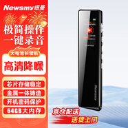 纽曼录音笔 V03 64G 专业录音设备 高清降噪 长时录音 学习培训交流 商务办公会议 录音器录音豆 哑黑