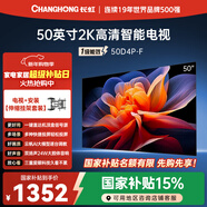 长虹经济款 长虹电视 50D4P-F 50英寸【伸缩挂架送装一体版】2K高清手机电脑投屏全面屏平板液晶电视机