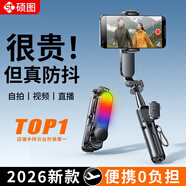 硕图云台稳定器自拍杆手机三脚架手持防抖自拍神器360度旋转全自动多功能户外旅游短视频拍摄抖音直播