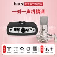 艾肯MicU外置艾肯声卡套装手机电脑通用直播主播网络K歌喊麦录音变音麦克风声卡设备 声卡+ISK BM800【需连电脑】