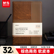 晨光（M&G）棕色软皮革面笔记本本子开会办公用品会议记录本普惠型日记本记事本商务32K/160张单本APY1FK78