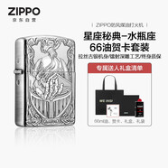 ZIPPO打火机之宝防风煤油 星座秘典-水瓶座含油贺卡 生日礼物 含油套装