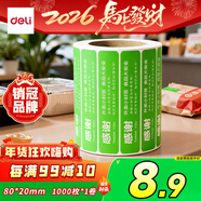 得力（deli）80*20mm*1000枚 绿色外卖封口贴 标签贴纸打包袋盒封签 一次性防拆封餐贴 ZG366
