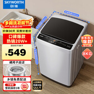 创维波轮8KG公斤大容量全自动洗衣机家用 小型 超薄 租房神器   洁净桶风T80F