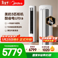 美的空调 酷省电Ultra 大3匹 一级能效省电神机双排纯铜管 客厅立式柜机国家补贴KFR-72LW/N8KS1-1U