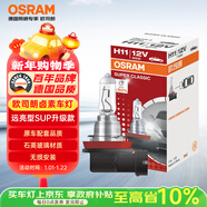 欧司朗（OSRAM）远亮型卤素灯SUP升级款汽车大灯远光灯近光灯 H11 12V 65W 单只