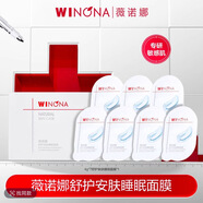 WINONA Baby舒护安肤睡眠面膜涂抹面膜免洗面膜 薇诺娜舒护安肤睡眠面膜4g*7
