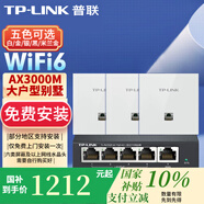 普联（TP-LINK）AX3000M全屋WiFi6套装千兆双频无线AP面板ac+ap套装POE路由器全屋面板 套餐一（5口千兆AC路由器*1+白色面板AP*3)
