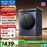 美菱（MeiLing）大蓝鲸滚筒洗烘一体12kg超薄大筒径大容量全自动家用经济款直驱变频1.1高洗净比除菌除螨S3AH120D