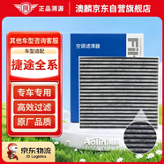 澳麟汽车空调滤芯滤清器18-25款捷途X70/X90/X95/山海/旅行者/自由者