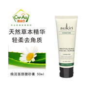 sukin 澳洲进口 苏千sukin玫瑰果油日霜晚霜 补水保湿滋润 120ml 面部磨砂膏50ml