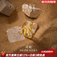 明牌珠宝新年礼物灵蛇系列黄金戒指足金沙漠蛇图腾礼物女戒AFM0176工费550 足金戒指 09号 约6.57克