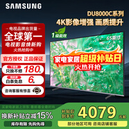 三星（SAMSUNG）政府补贴 25年新品55/65/75/85英寸DU8000C系列 4K超高清 全面屏超薄机身27mm 液晶电视开机无广告 65英寸 国补一级UA65DU8000CXXZ