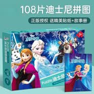 OTHER冰雪奇缘2拼图108片创意故事拼图爱莎芭比公主送贴纸 海报 【迪士尼拼图108片】冰雪奇缘1+故事册