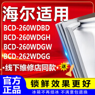 碳云适用海尔BCD260WDBD 260WDGH 260WDGW 262WDGG冰箱门密封条门胶条 260WDBD上+中门 升级强磁款