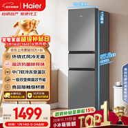 海尔（Haier）「真省电」217L三门小冰箱黑金净化一级能效风冷无霜星辉银BCD-217WGHC3E9S9国家补贴