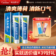 云南白药【采销推荐】经典薄荷护龈牙膏套装 清新口气改善牙龈问题210g*2