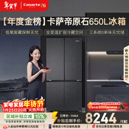 卡萨帝（Casarte）原石650升十字门冰箱三系统一级能效超大容量【年度金榜】BCD-650WGCTDM7D9U1国家补贴15%