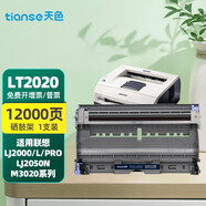 天色适用联想m7020 pro硒鼓墨盒m7120pro 7120粉盒7020 LT2020 7130 【12000页】LD2020鼓架