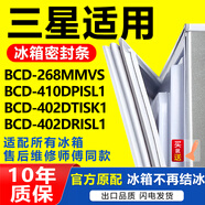 华戈三星冰箱BCD268MMVS 410DPISL1 402DTISK1 402DRISL1密封条门胶条 BCD-268MMVS上门+中门+下门封条