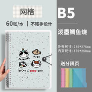 山头林村泼墨小动物不硌手活页本ins高颜值笔记本子少女心可爱卡通记事本 B5泼墨鲷鱼烧-网格1本60张