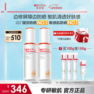 薇诺娜清透防晒乳双支装防晒霜隔离霜护肤品化妆品男女新年