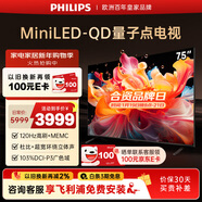 飞利浦（PHILIPS）品质款 75英寸MiniLED游戏电视机QLED量子点 调光护眼3+64G智能平板75PML8799/T3一级能效