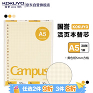 国誉(KOKUYO)A5彩色活页纸Campus活页本替芯笔记本子活页纸内页 5mm方格 30张黄色1本 WCN-CLL3314Y