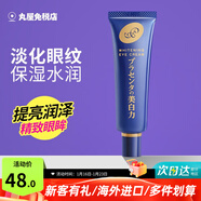明色（MEISHOKU）日本胎盘素眼霜改善黑眼圈眼袋熬夜眼部护理紧致眼周温和30g