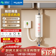 美菱（MeiLing）即热式小厨宝 厨房电热水器 5500W变频恒温小巧立式家用免储水厨宝MD-TS00326FL漏保开关延长线