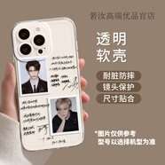 KYODO王安宇手机壳张凌赫适用苹果17plus撕拉照片iphone15华为p80opporeno14周边vivos30应援mate70一加 HZ112116-透明 魅族 21