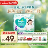 帮宝适超薄透气清新帮拉拉裤新生儿婴儿尿不湿尿片透氧Pro mini L30