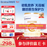 合生元（BIOSTIME）派星婴幼儿进口配方奶粉 派星2段700g【增强宝宝自护力】