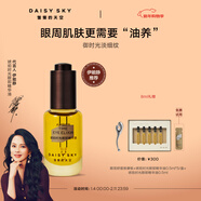雏菊的天空【伊能静推荐】琥珀时光眼油淡化细纹抗皱紧致修护眼精华新年礼物