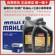 福特原厂机油福宝福睿斯福克斯蒙迪欧翼博翼虎锐界嘉年华探险者专用 福特小保养：福宝5w-30机油6L+三滤