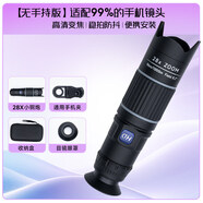 vivo适配观益手机望远镜演唱会拍摄神器长焦外置镜头高清防抖2025新款摄影追星学生党拍照辅助爆 苹果/安卓通用【手持版】(送手机夹)28x小钢炮高